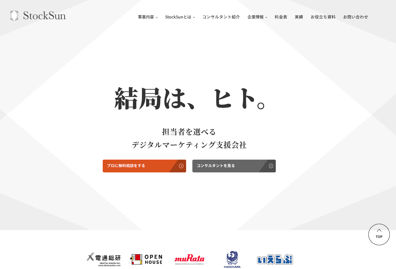 StockSun ホームページ