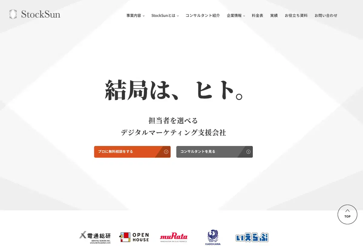 StockSun ホームページ
